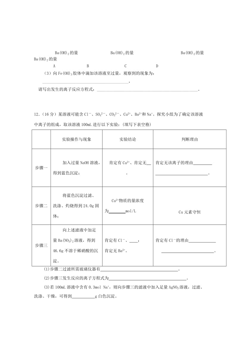 2019-2020学年高一化学上学期期中试题 (I).doc_第3页