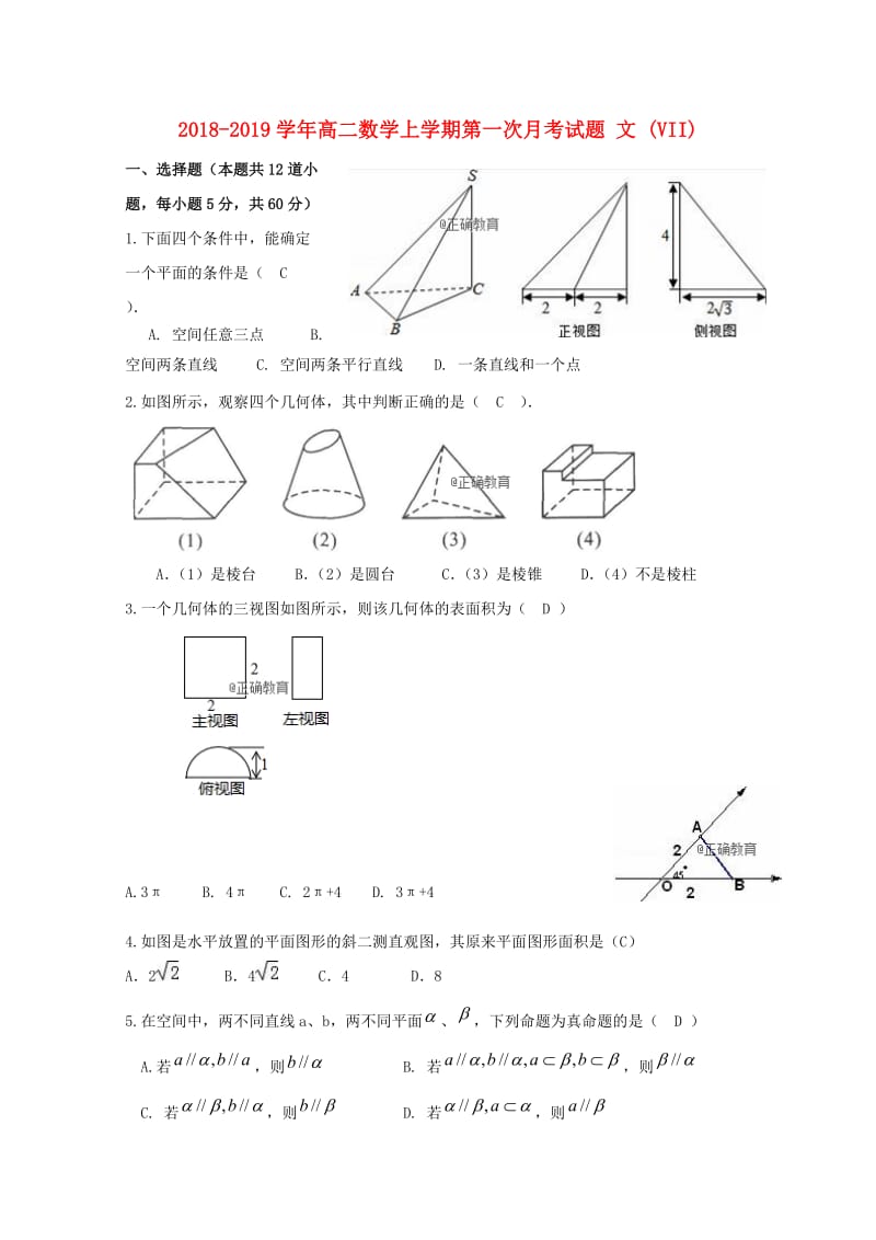 2018-2019学年高二数学上学期第一次月考试题 文 (VII).doc_第1页