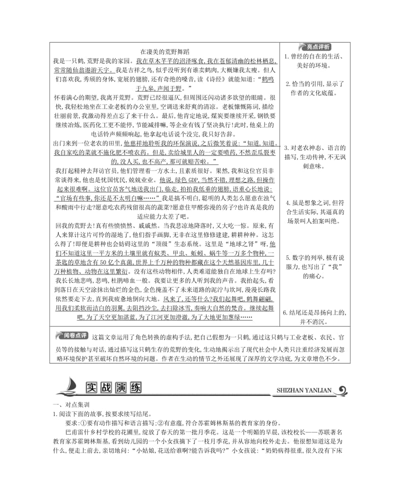 2018版高中语文 写作同步序列 第四讲 想象世界 学习虚构能导学案 苏教版必修2.doc_第3页