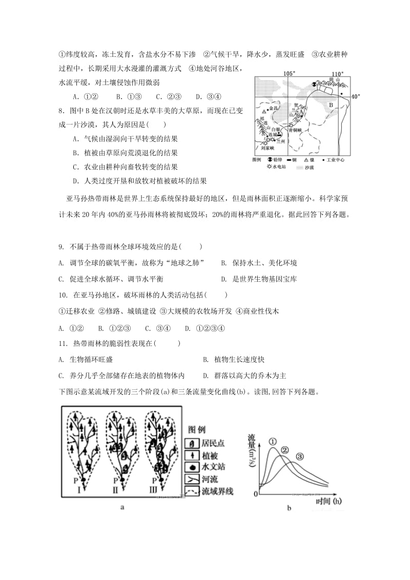 江西省崇义中学2018-2019学年高二地理上学期第一次月考试题.doc_第2页