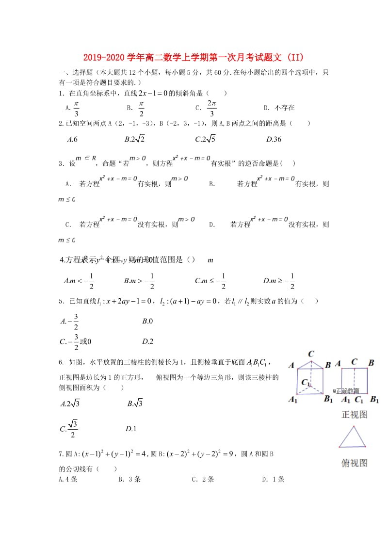 2019-2020学年高二数学上学期第一次月考试题文 (II).doc_第1页