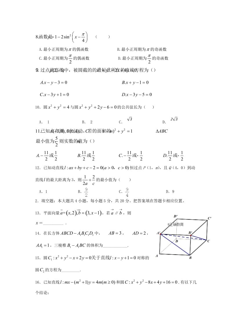 2019-2020学年高二数学上学期第一次月考试题文 (II).doc_第2页