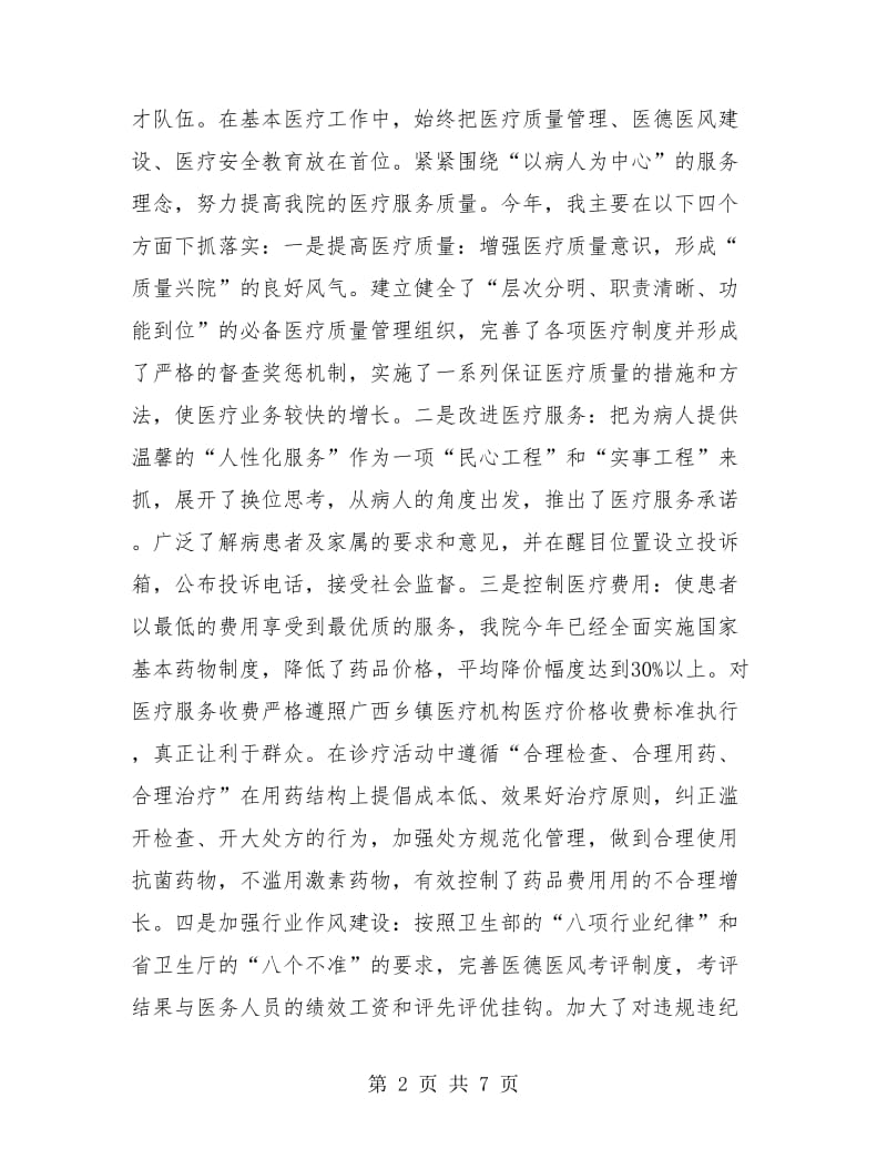 卫生院医德医风个人工作总结.doc_第2页