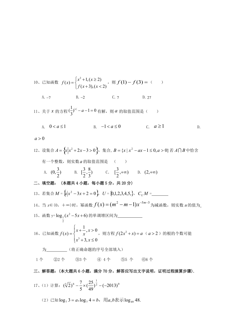高一数学上学期第二次月考试题.doc_第2页