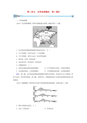 （全國通用版）2018-2019版高考地理一輪復(fù)習(xí) 區(qū)域地理 第2單元 世界地理概況 第1課時課時作業(yè) 新人教版.doc