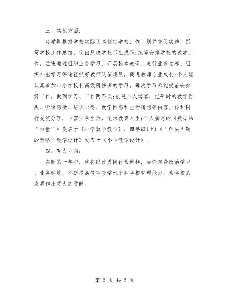 优秀教师年度思想工作总结.doc_第2页