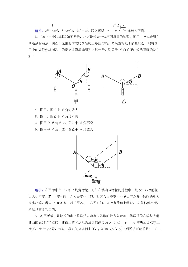 2018-2019高考物理二轮复习 选择题提速练10.doc_第3页