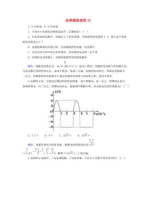 2018-2019高考物理二輪復(fù)習(xí) 選擇題提速練10.doc