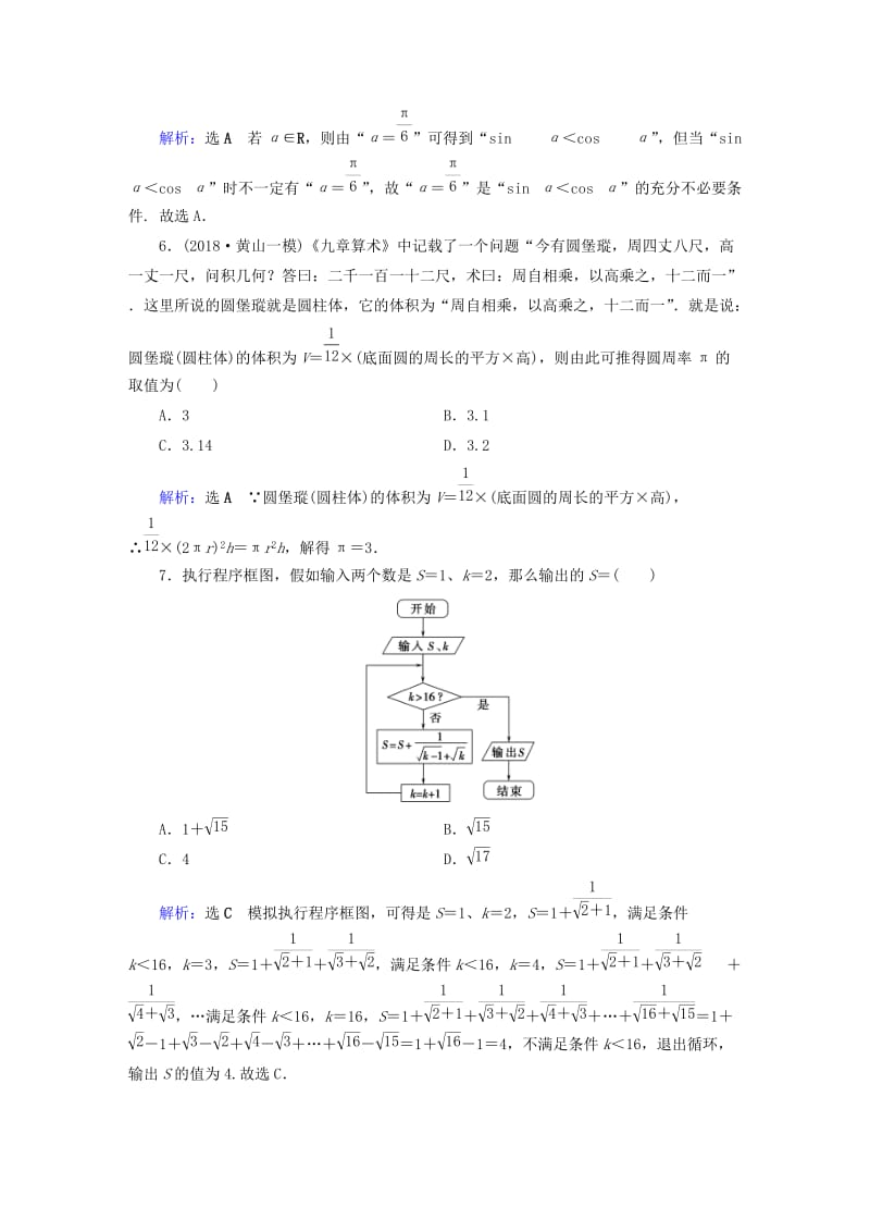 2019版高考数学二轮复习 高考小题专练8.doc_第2页