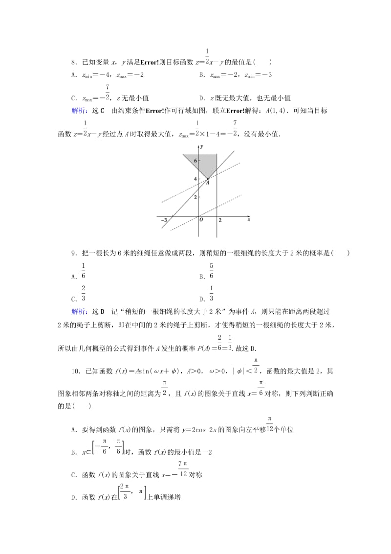 2019版高考数学二轮复习 高考小题专练8.doc_第3页