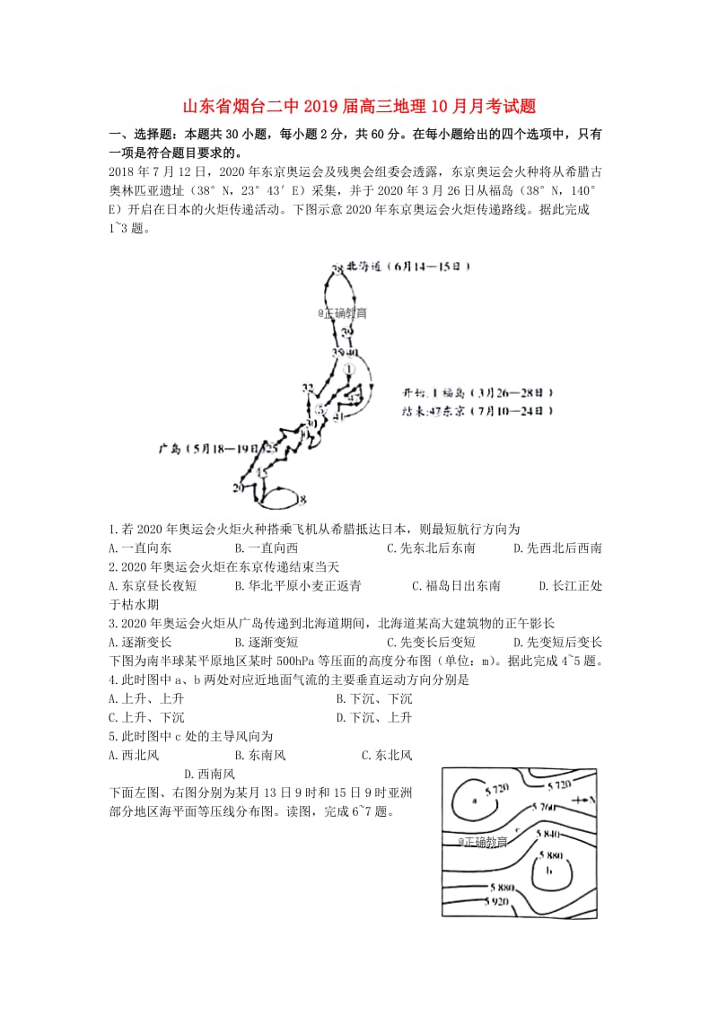 高三地理10月月考试题.doc_第1页