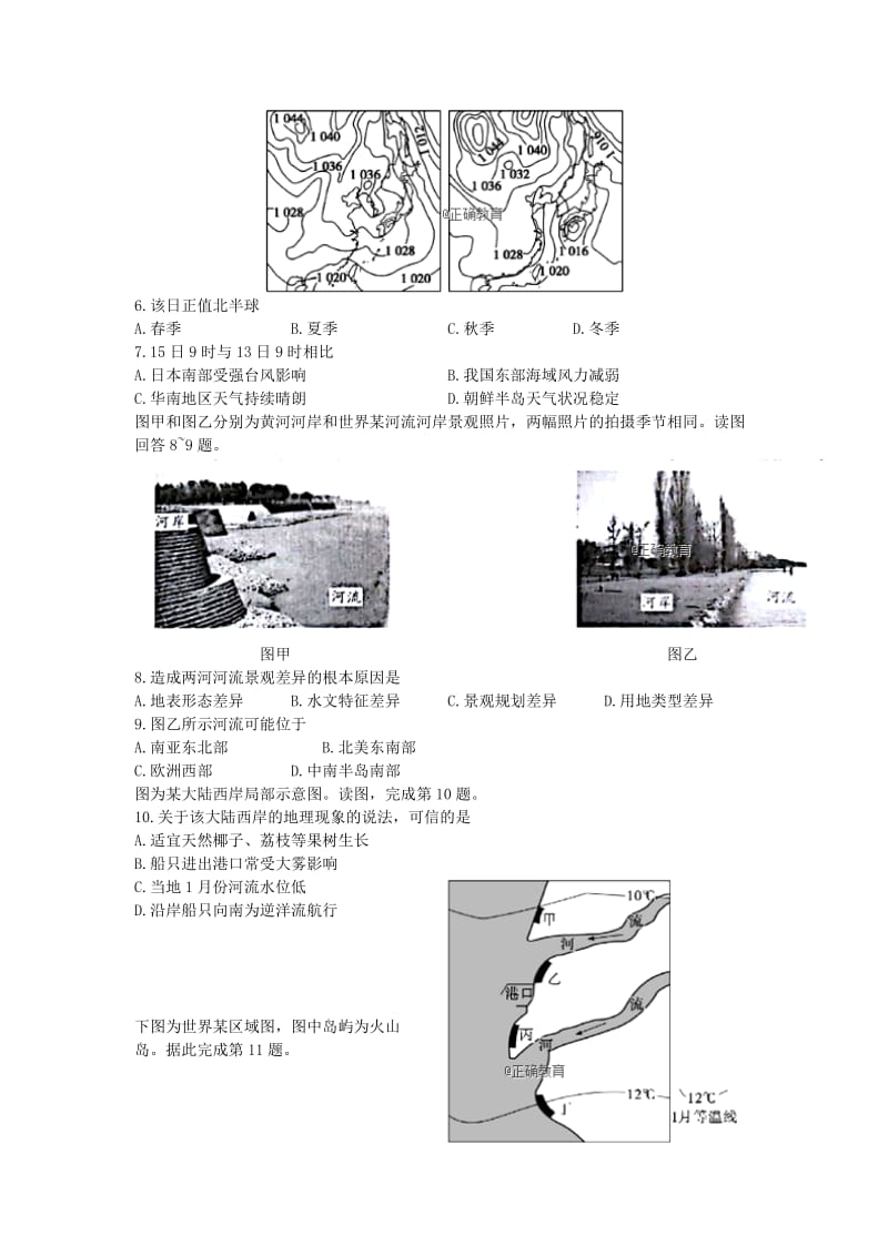 高三地理10月月考试题.doc_第2页