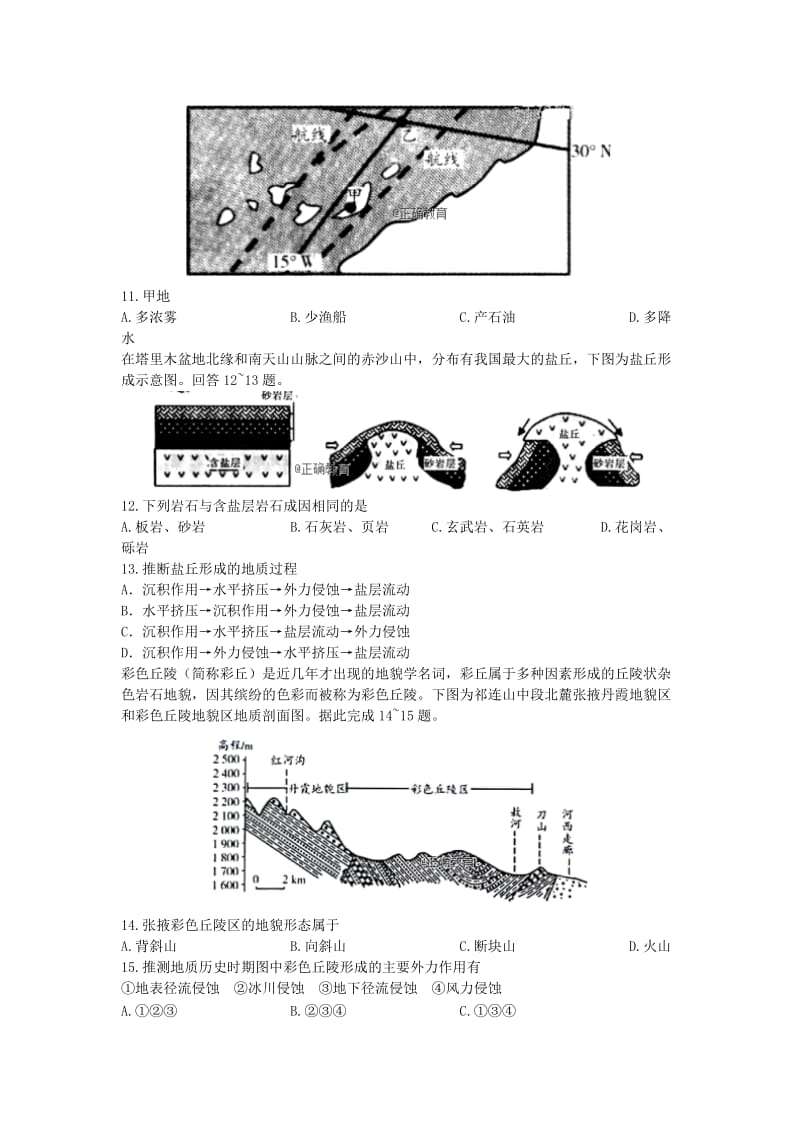 高三地理10月月考试题.doc_第3页