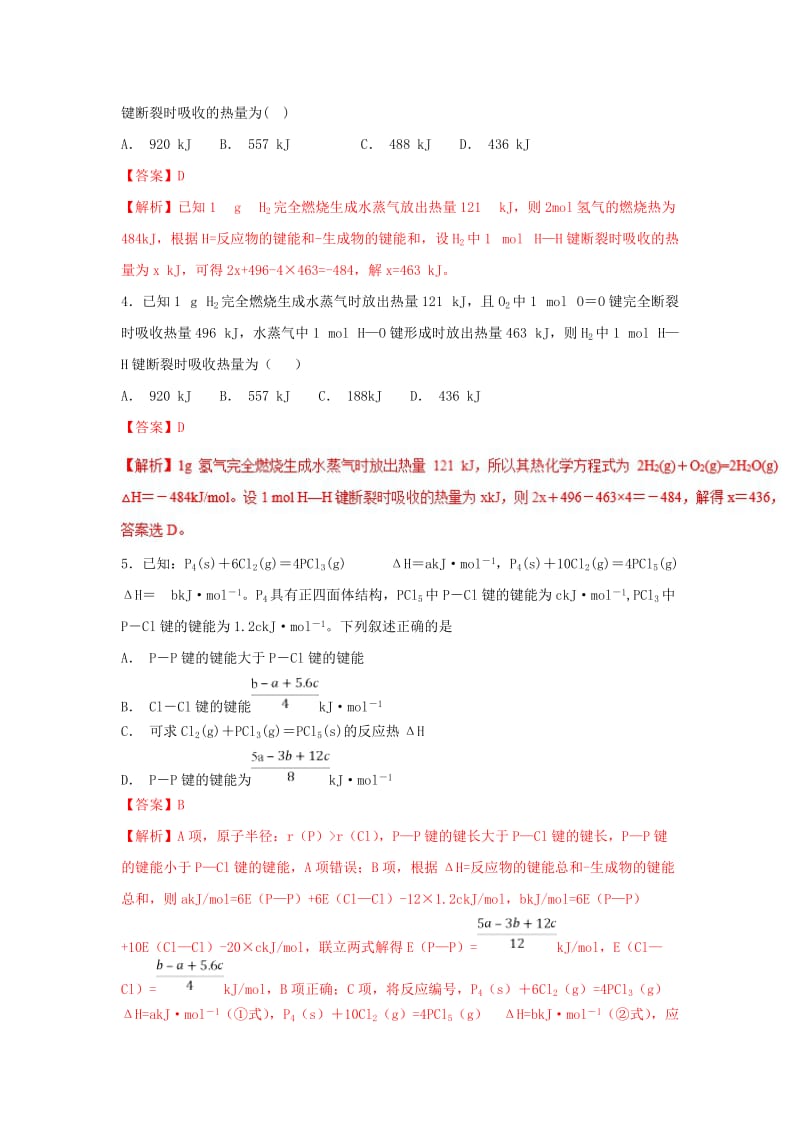 2019年高考化学 考点36 键能与反应热的关系必刷题.doc_第2页