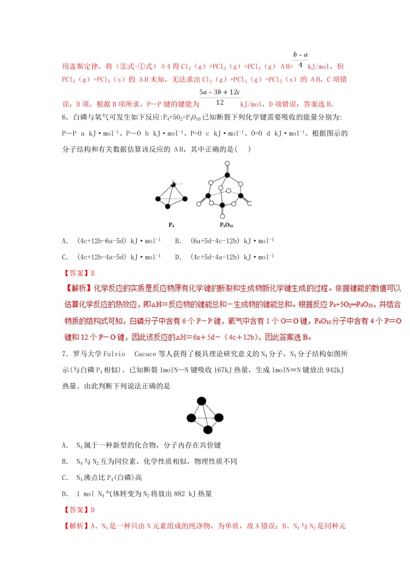 2019年高考化学 考点36 键能与反应热的关系必刷题.doc_第3页