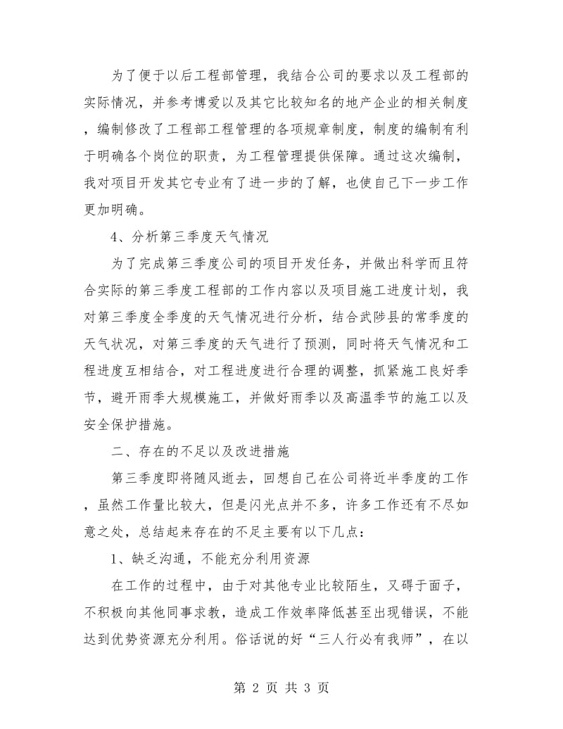 工程师第三季度个人总结.doc_第2页