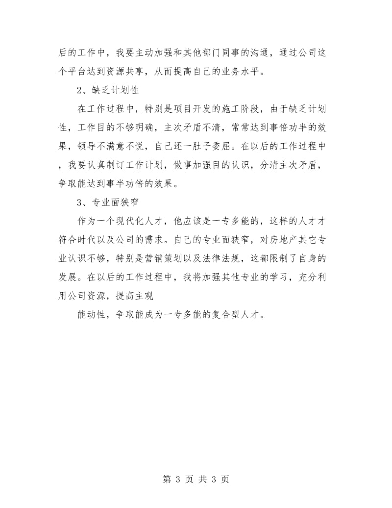 工程师第三季度个人总结.doc_第3页