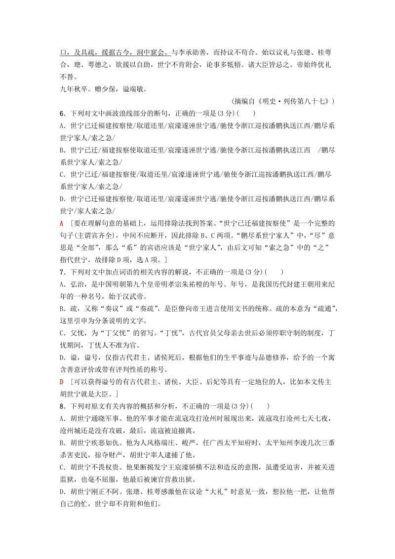 2018-2019学年高中语文 单元综合测评1 第1单元 至爱至亲 鲁人版必修3.doc_第3页