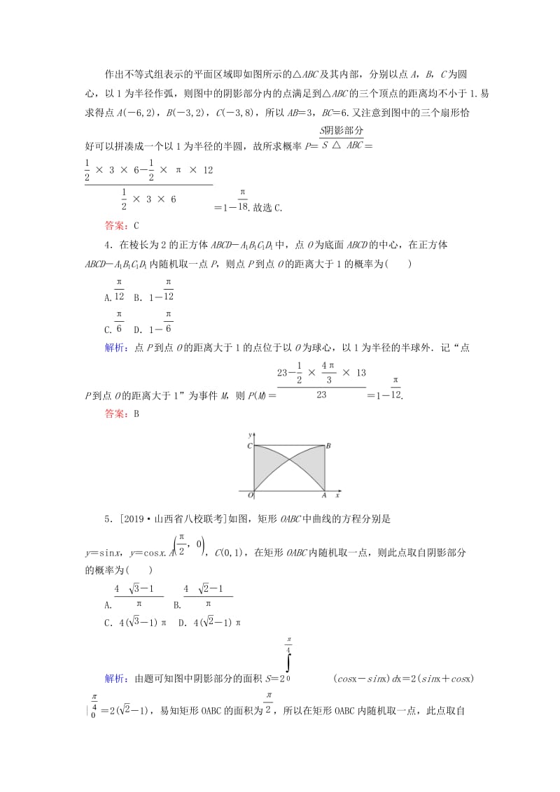 2020高考数学一轮复习 课时作业62 几何概型 理.doc_第2页