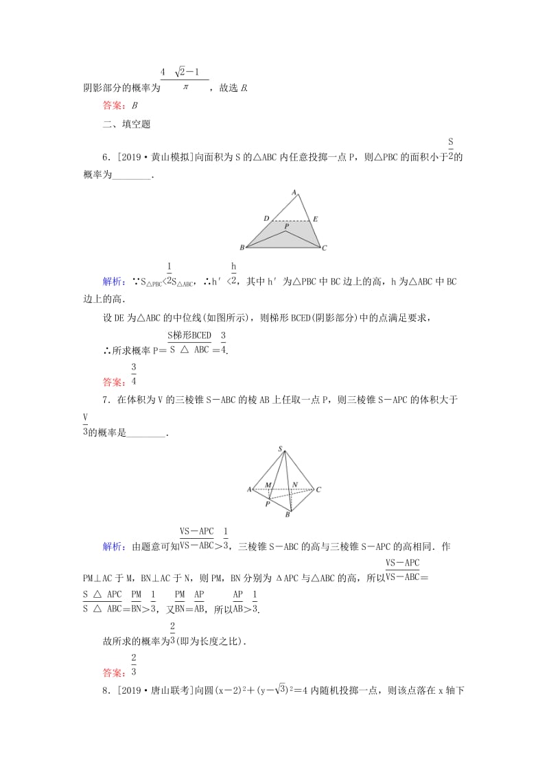 2020高考数学一轮复习 课时作业62 几何概型 理.doc_第3页