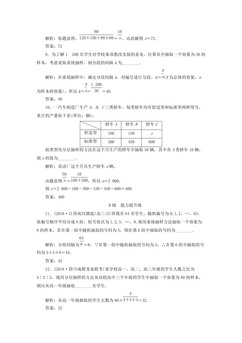 2020高考数学大一轮复习 第九章 统计、统计案例 第一节 随机抽样检测 理 新人教A版.doc_第3页