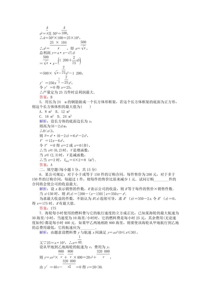 2018版高中数学 第一章 导数及其应用 课时作业8 生活中的优化问题举例 新人教A版选修2-2.doc_第2页