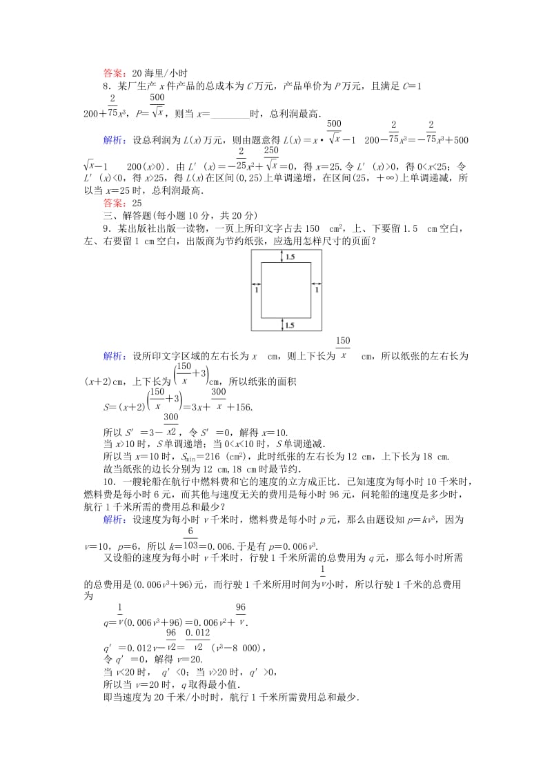 2018版高中数学 第一章 导数及其应用 课时作业8 生活中的优化问题举例 新人教A版选修2-2.doc_第3页