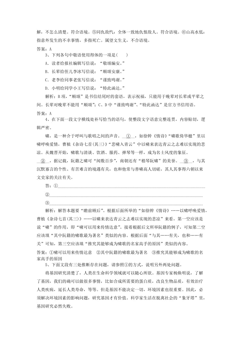 2019高考语文一轮训练选15含解析新人教版.doc_第2页