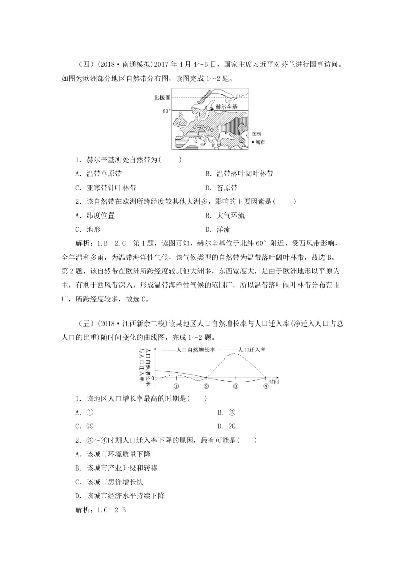 2019高考地理一轮选练编题11含解析新人教版.doc_第3页