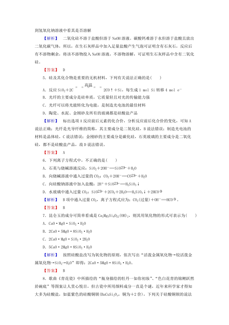 2018版高中化学 第四章 非金属及其化合物 学业分层测评18 无机非金属材料的主角——硅 新人教版必修1.doc_第2页