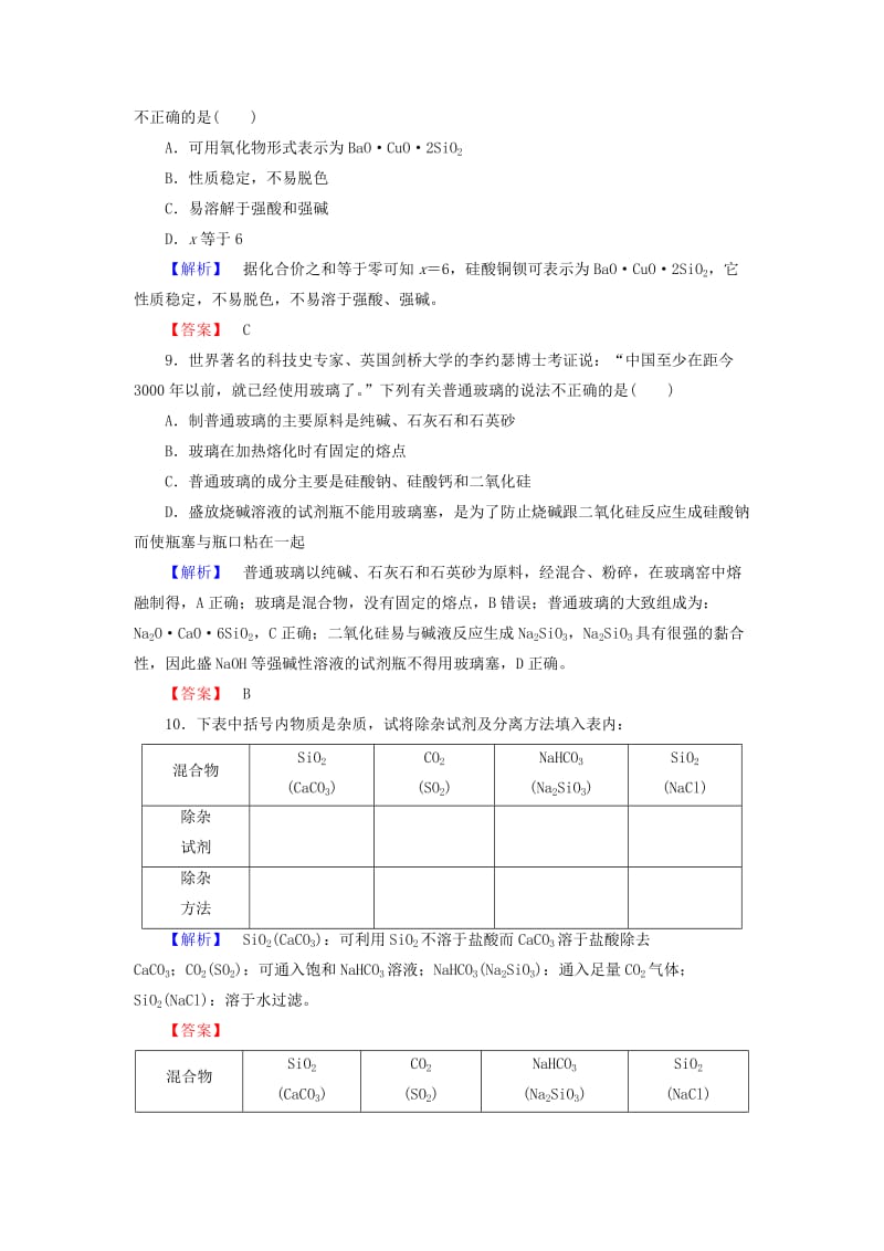 2018版高中化学 第四章 非金属及其化合物 学业分层测评18 无机非金属材料的主角——硅 新人教版必修1.doc_第3页