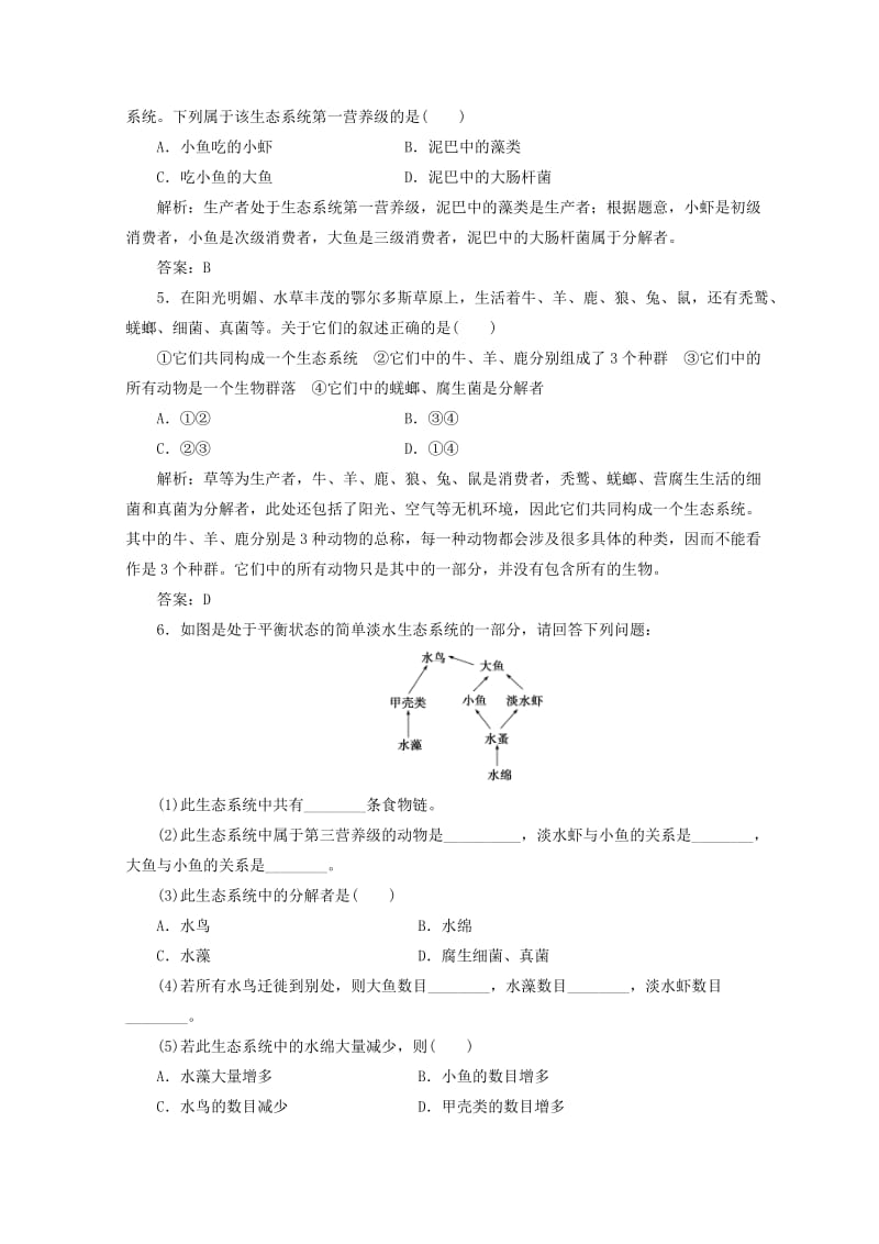 2018-2019学年高中生物 第五章 生态系统及其稳定性 第1节 生态系统的结构检测 新人教版必修3.doc_第2页