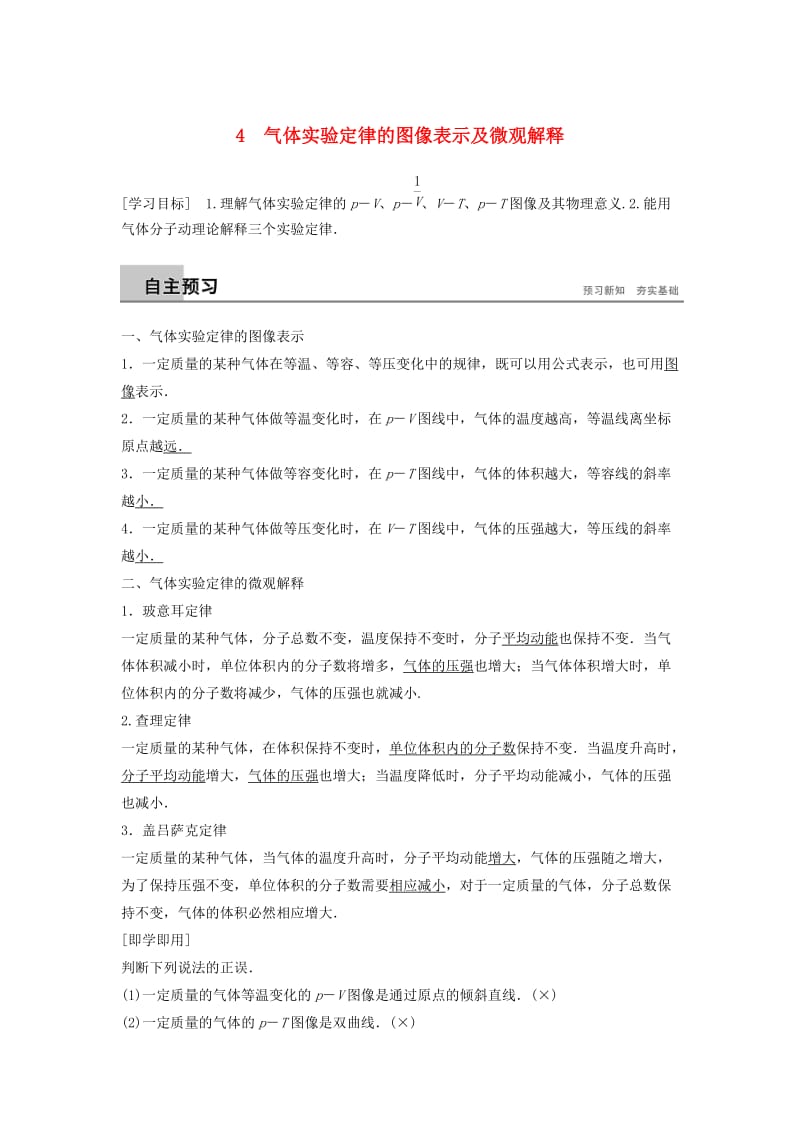 2018-2019版高中物理 第二章 气体 4 气体实验定律的图像表示及微观解释学案 教科版选修3-3.doc_第1页