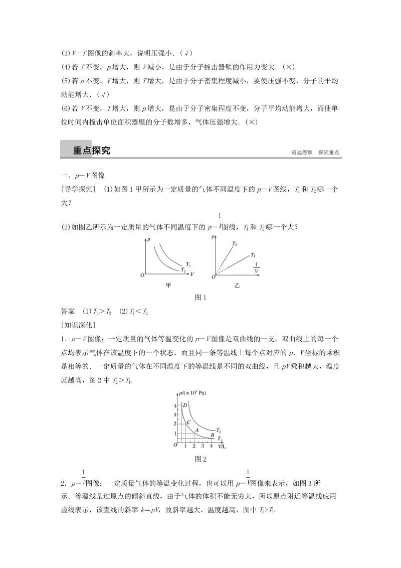 2018-2019版高中物理 第二章 气体 4 气体实验定律的图像表示及微观解释学案 教科版选修3-3.doc_第2页