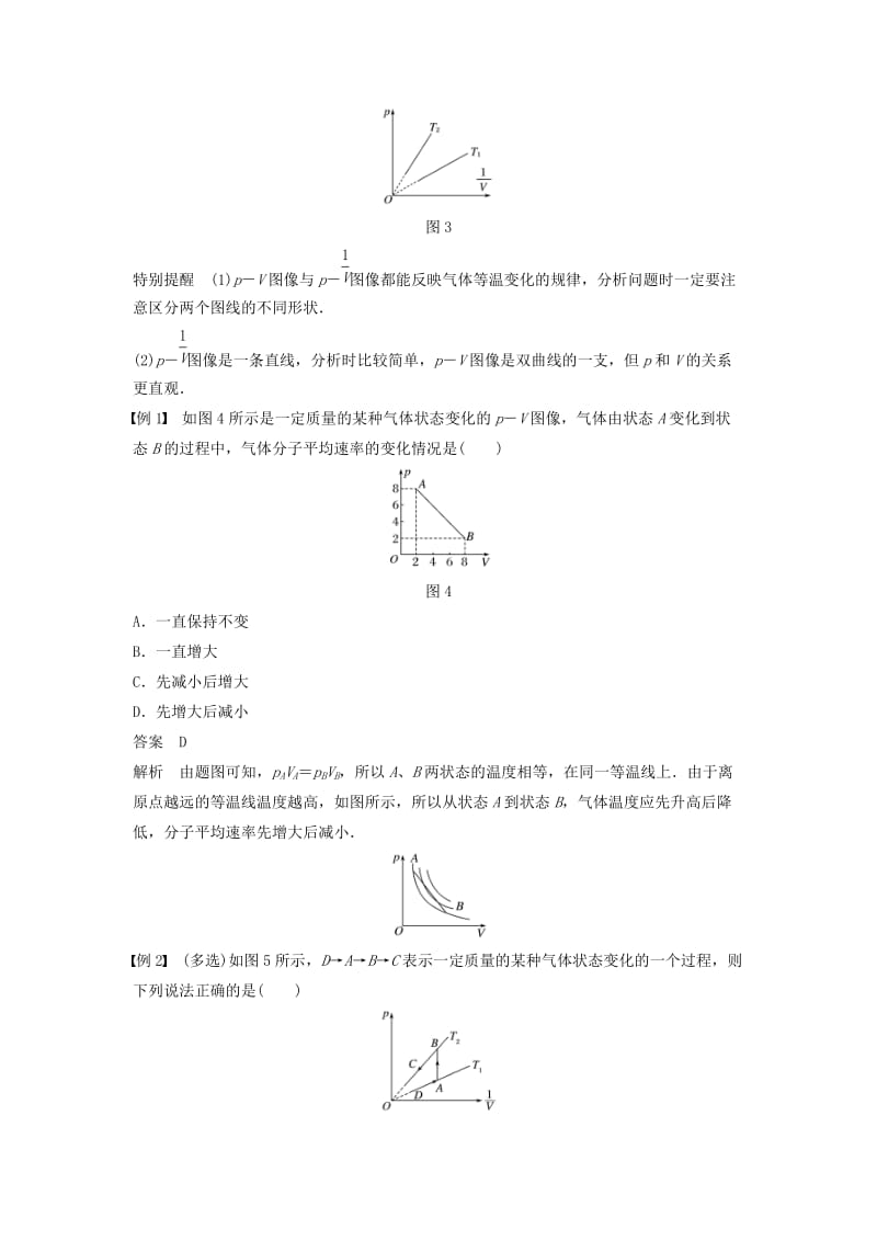 2018-2019版高中物理 第二章 气体 4 气体实验定律的图像表示及微观解释学案 教科版选修3-3.doc_第3页