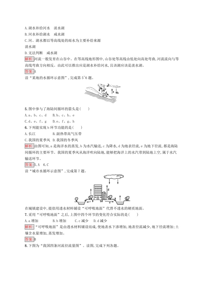 2018-2019高中地理 第三章 地球上的水 3.1 自然界的水循环同步配套练习 新人教版必修1.doc_第2页