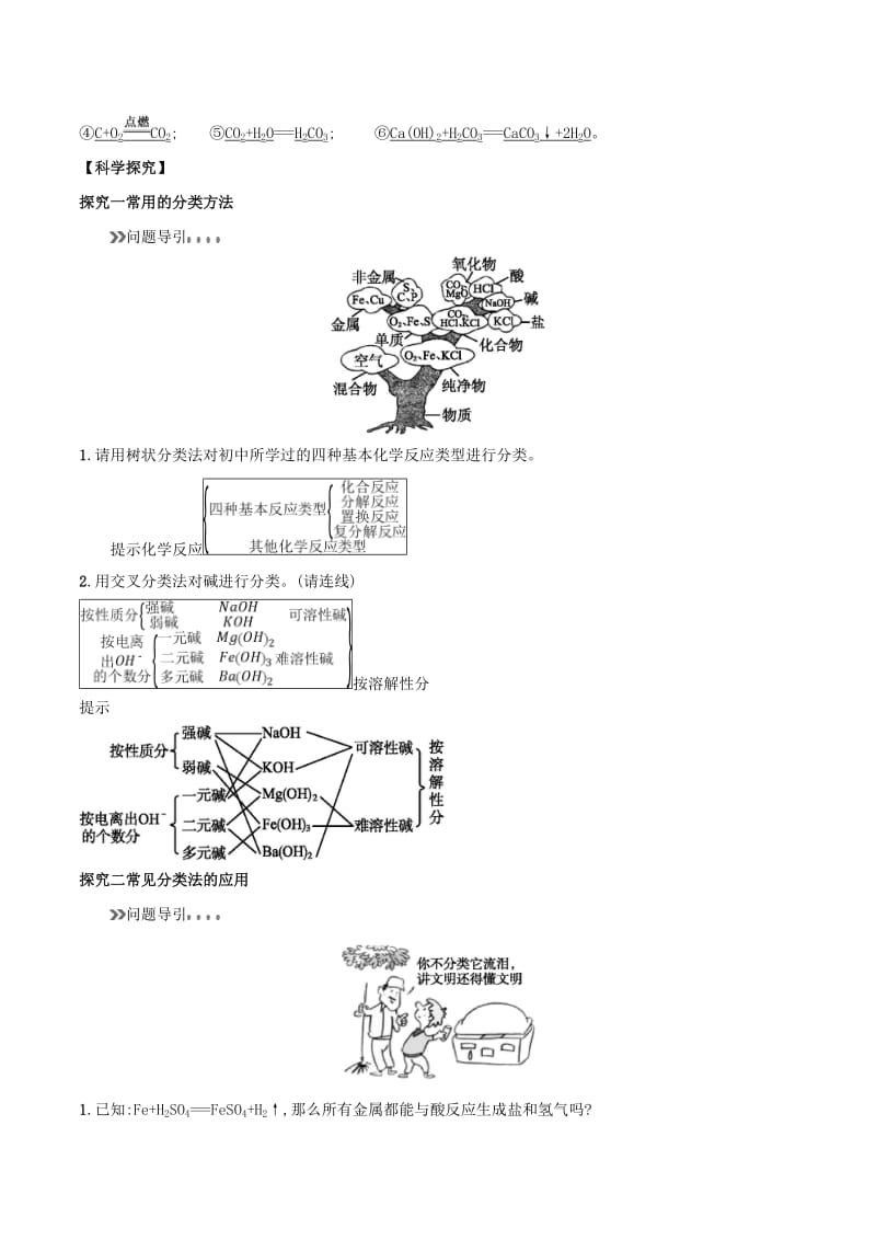 2018年秋高中化学 初高中衔接 专题06 简单分类法及其应用学案.doc_第3页