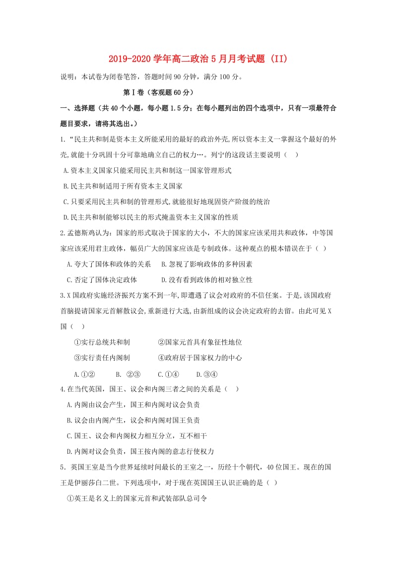 2019-2020学年高二政治5月月考试题 (II).doc_第1页