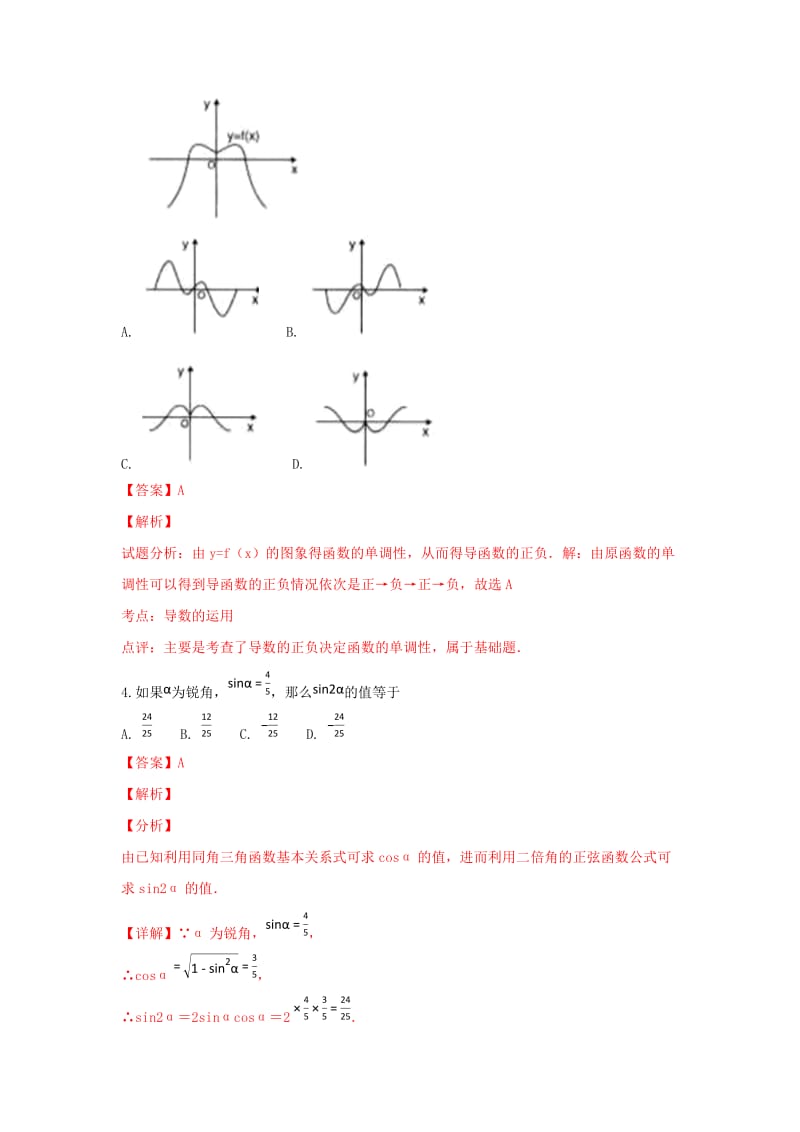 内蒙古呼和浩特市2019届高三数学上学期期中调研考试试卷 文（含解析）.doc_第2页