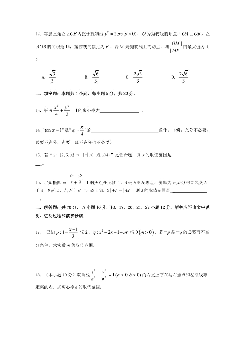 2019-2020学年高二数学12月月考试题 理 (I).doc_第3页