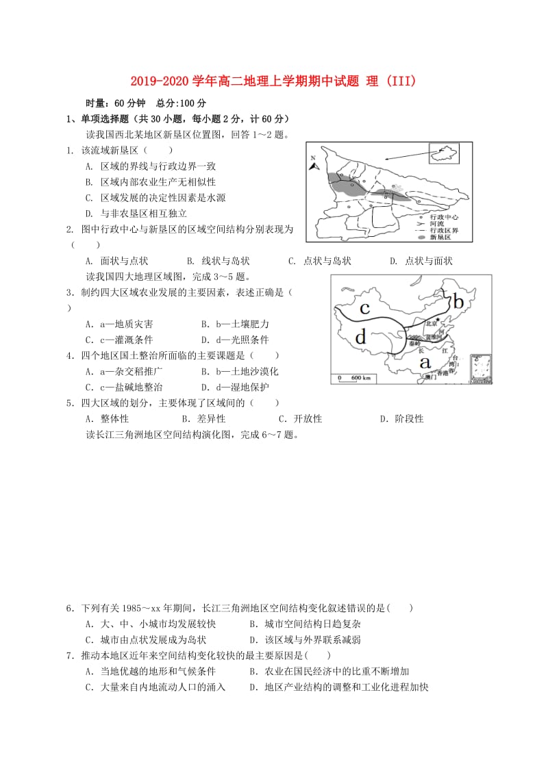 2019-2020学年高二地理上学期期中试题 理 (III).doc_第1页