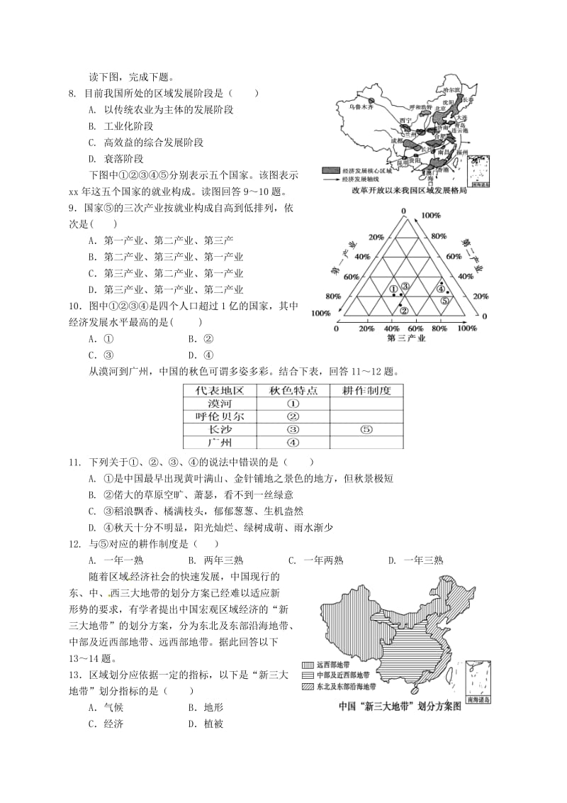 2019-2020学年高二地理上学期期中试题 理 (III).doc_第2页