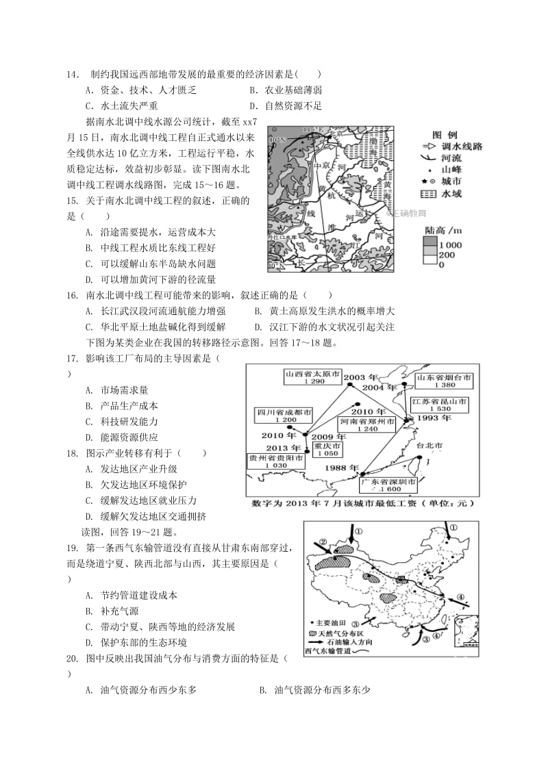 2019-2020学年高二地理上学期期中试题 理 (III).doc_第3页