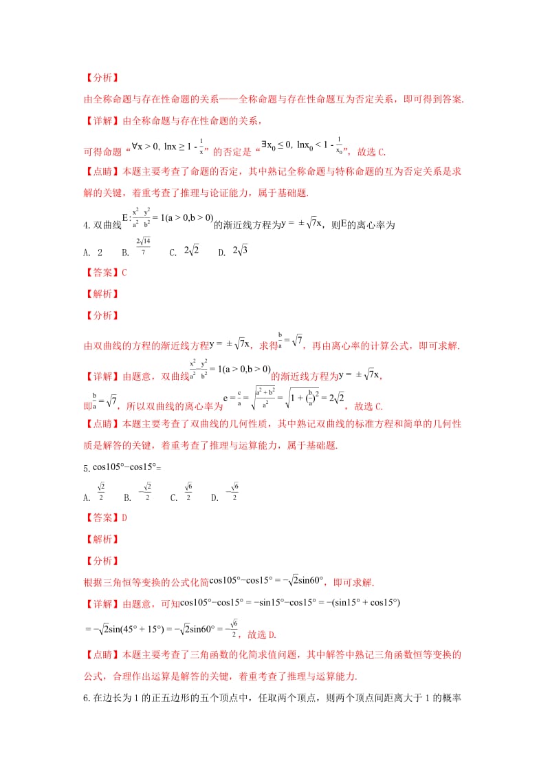 河北省唐山市2019届高三数学上学期第一次摸底考试试卷 文（含解析）.doc_第2页