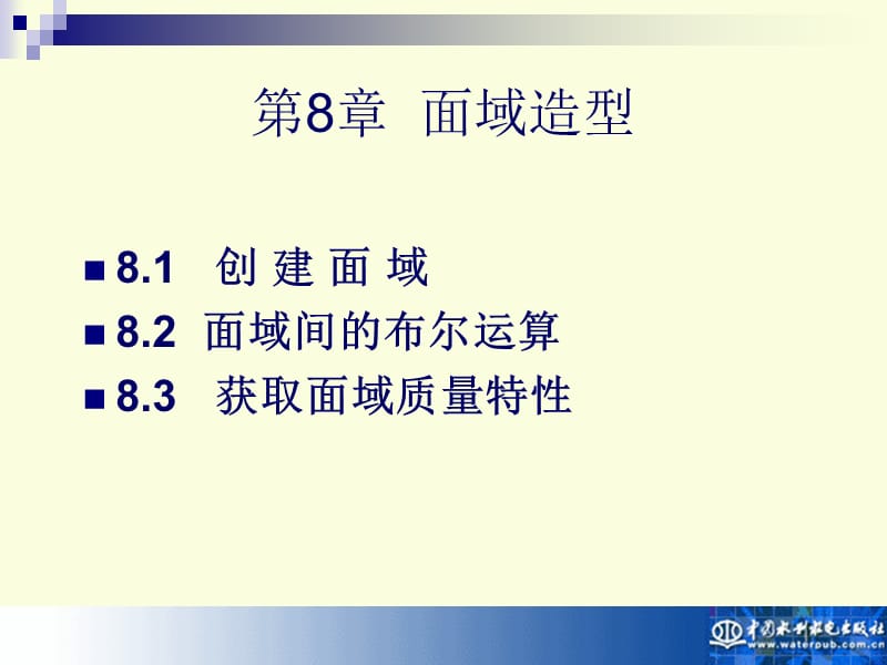 CAD創(chuàng)造面域要點.ppt_第1頁