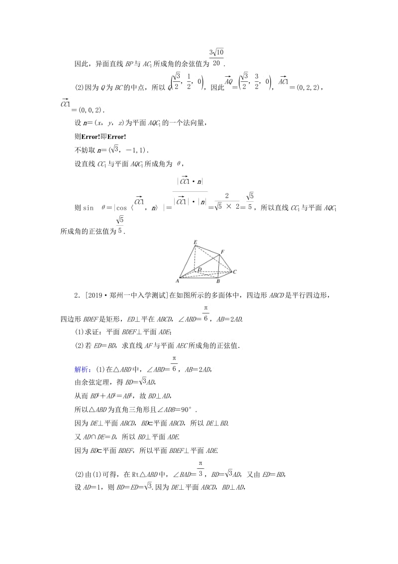 2020高考数学一轮复习 课时作业46 立体几何中的向量方法 理.doc_第2页