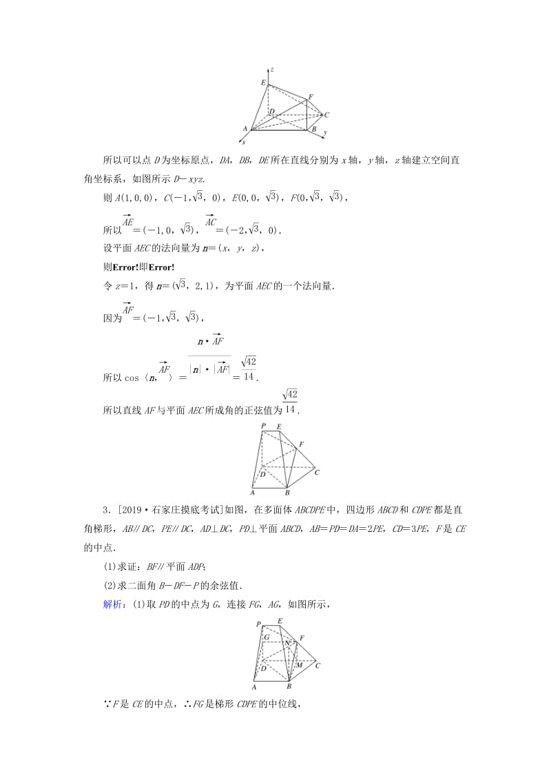 2020高考数学一轮复习 课时作业46 立体几何中的向量方法 理.doc_第3页