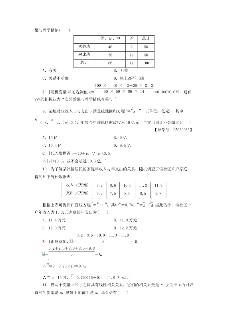 2018年秋高中数学 章末综合测评3 统计案例 新人教A版选修2-3.doc_第3页