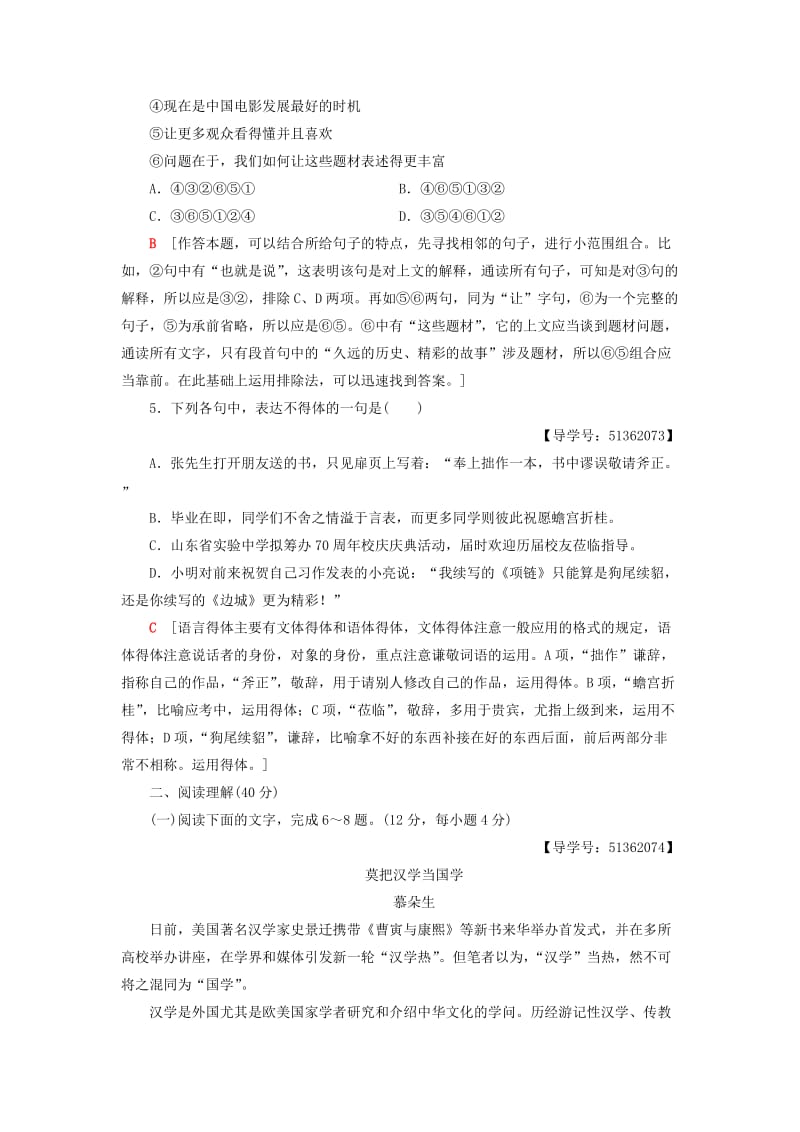 2018-2019学年高中语文 单元综合测评3 文明的对话 苏教版必修3.doc_第3页