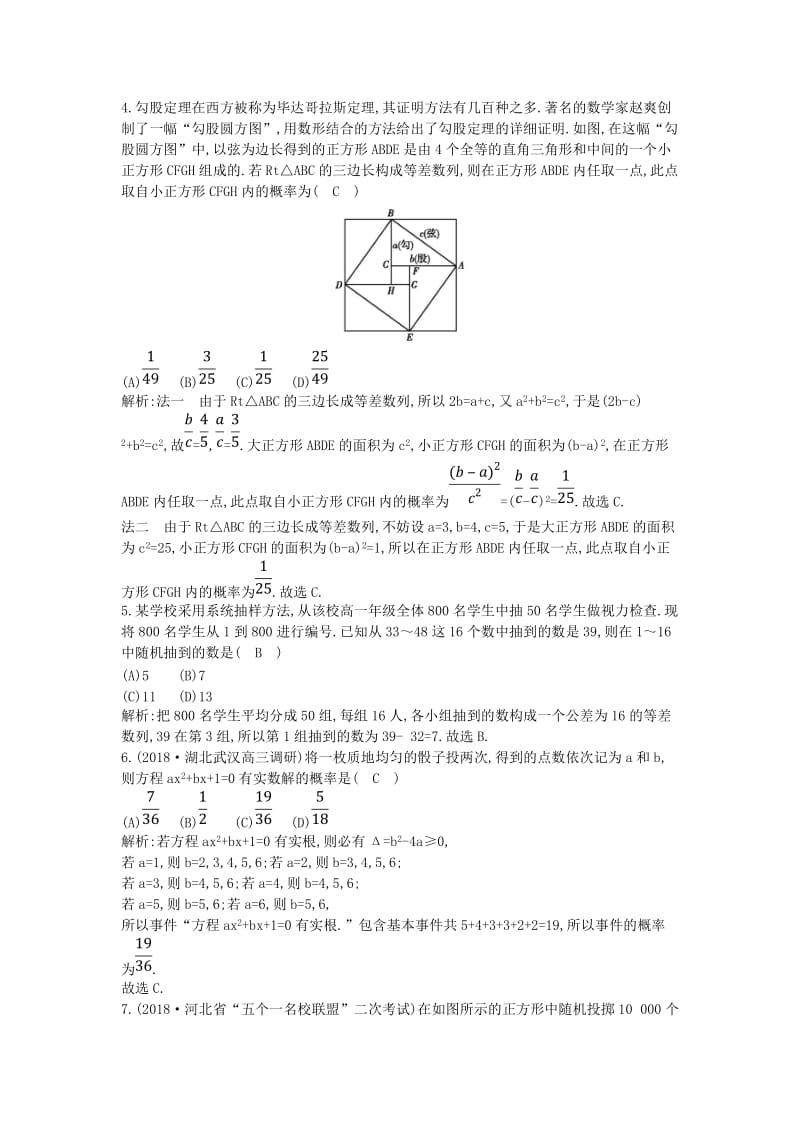 2019届高考数学二轮复习 第一篇 专题七 概率与统计 第1讲 概率、随机变量及其分布列限时训练 理.doc_第2页